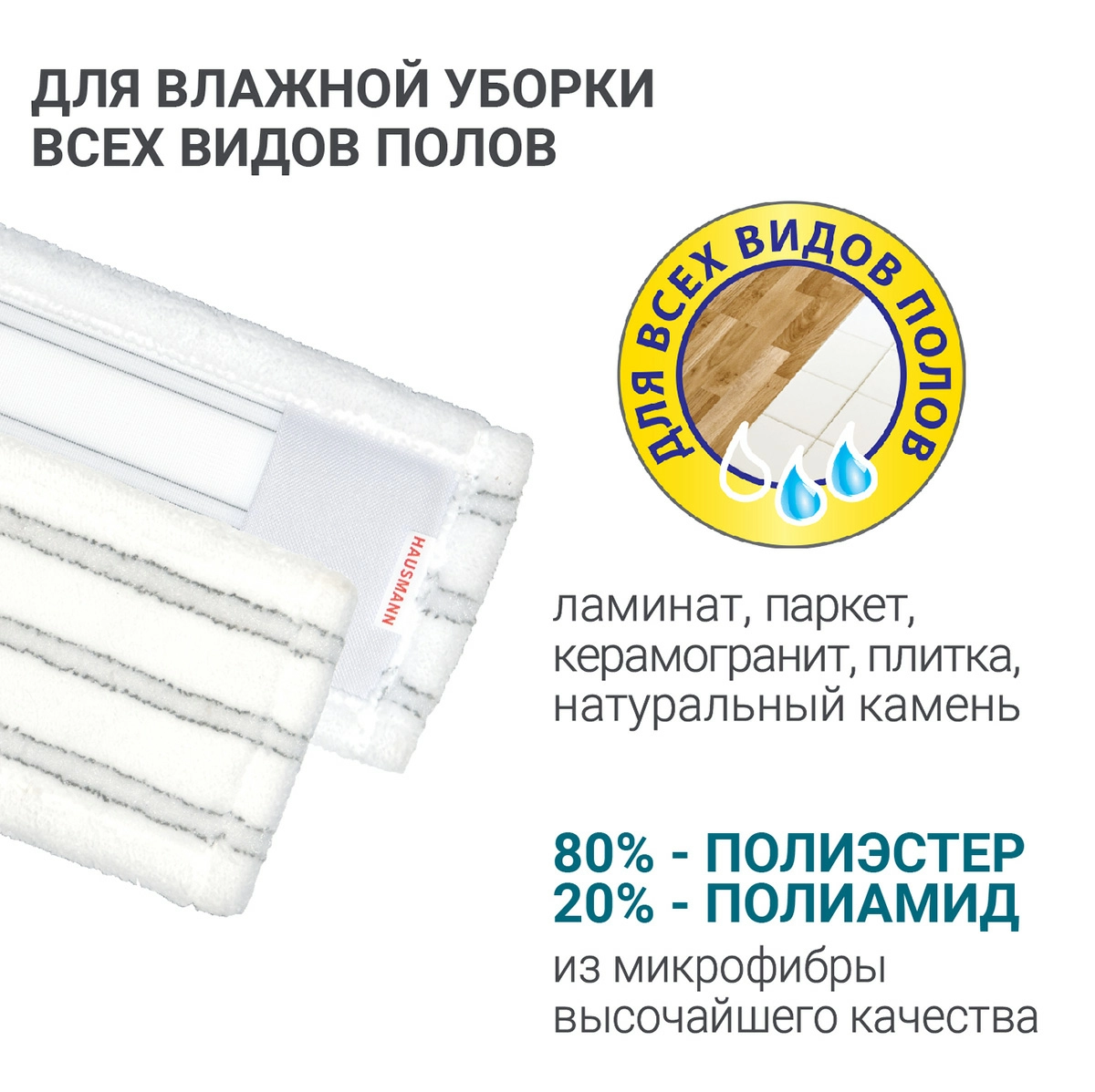 5 Швабра с насадкой из микрофибры и телескопической ручкой Hausmann, 130см фото 5