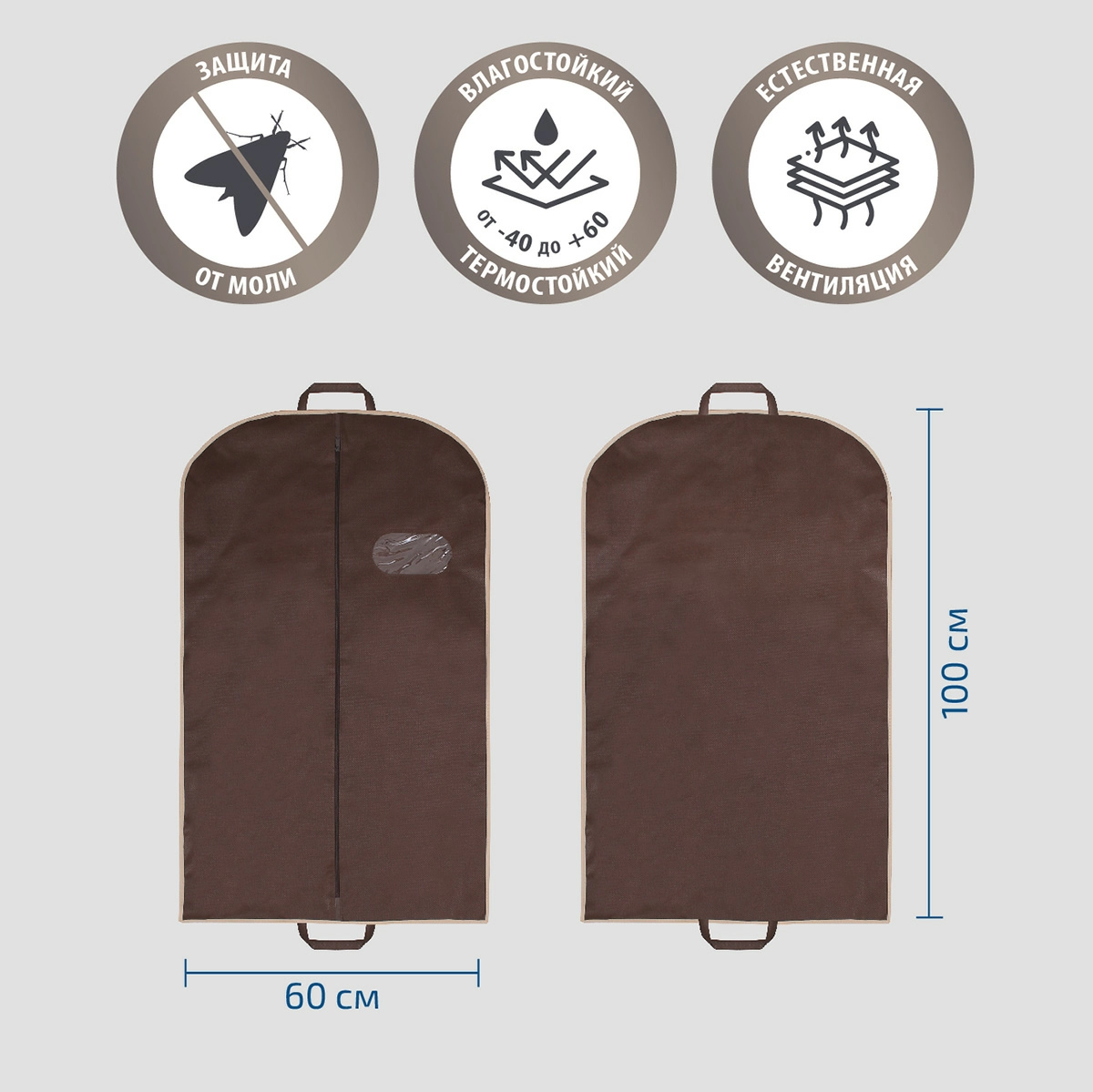 Чехол для одежды Hausmann объемный 60x100x10см, коричневый фото 5