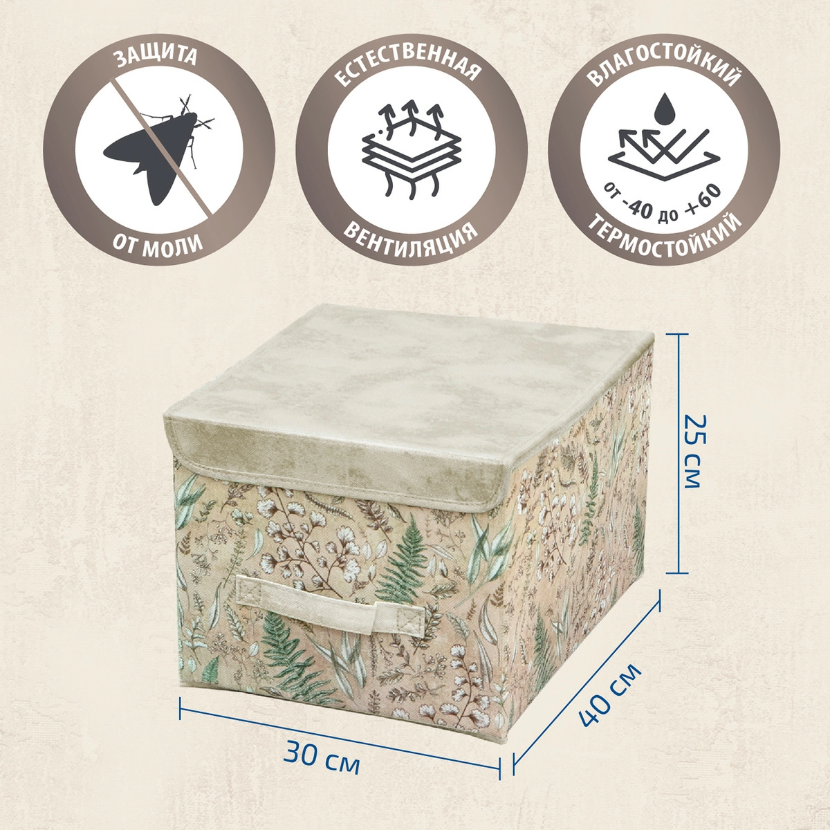 Кофр для хранения Hausmann Herbarium 30x40x25см фото 5
