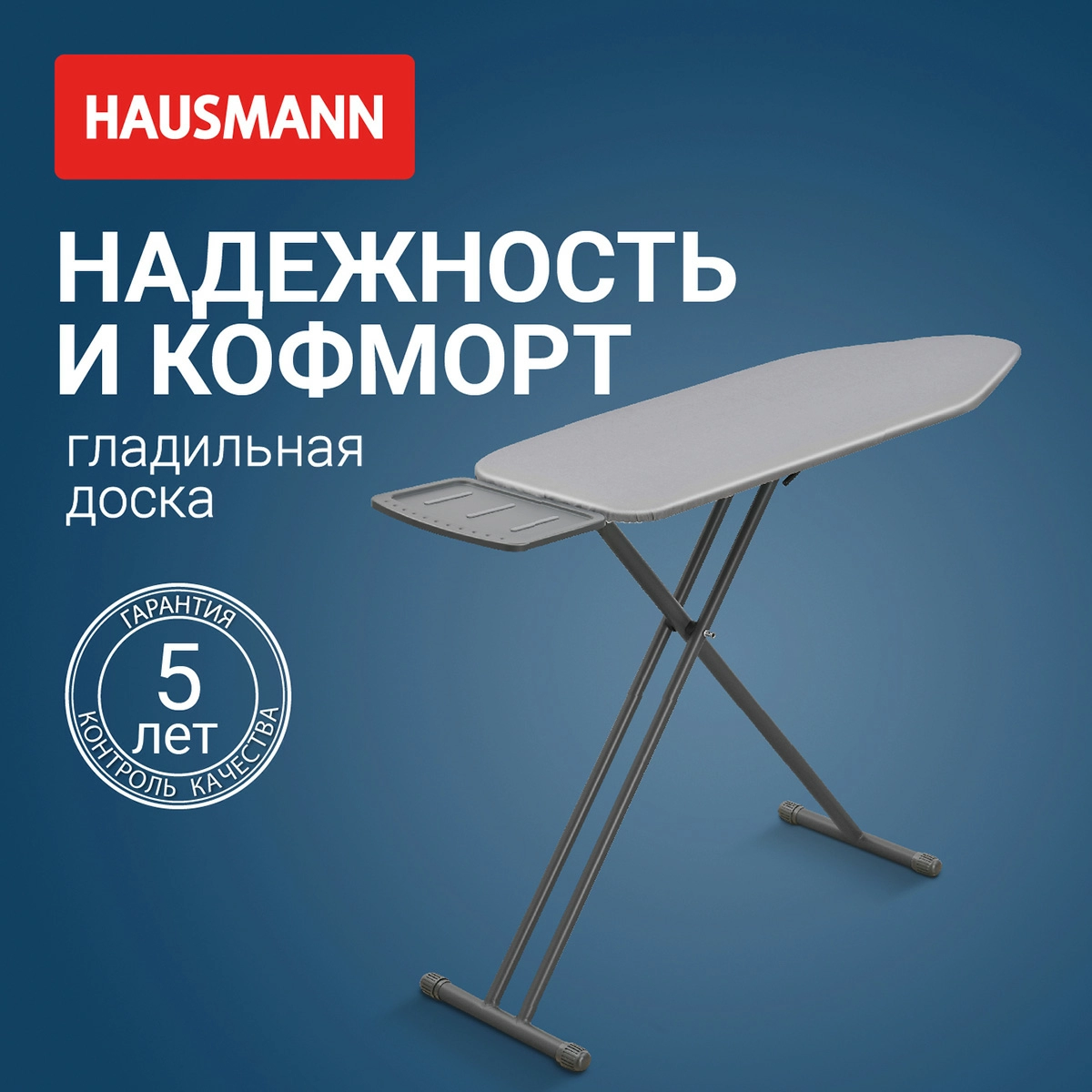 Доска гладильная Hausmann Cosmic Avior 38х122см фото 2