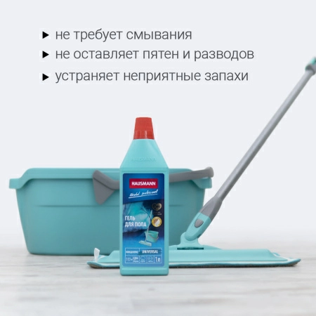 8 Гель для мытья пола Hausmann универсальный 1л фото 8