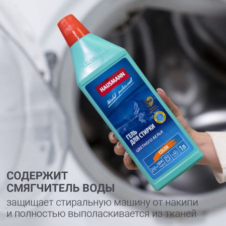 Гель для стирки цветного белья Hausmann 1л фото 13
